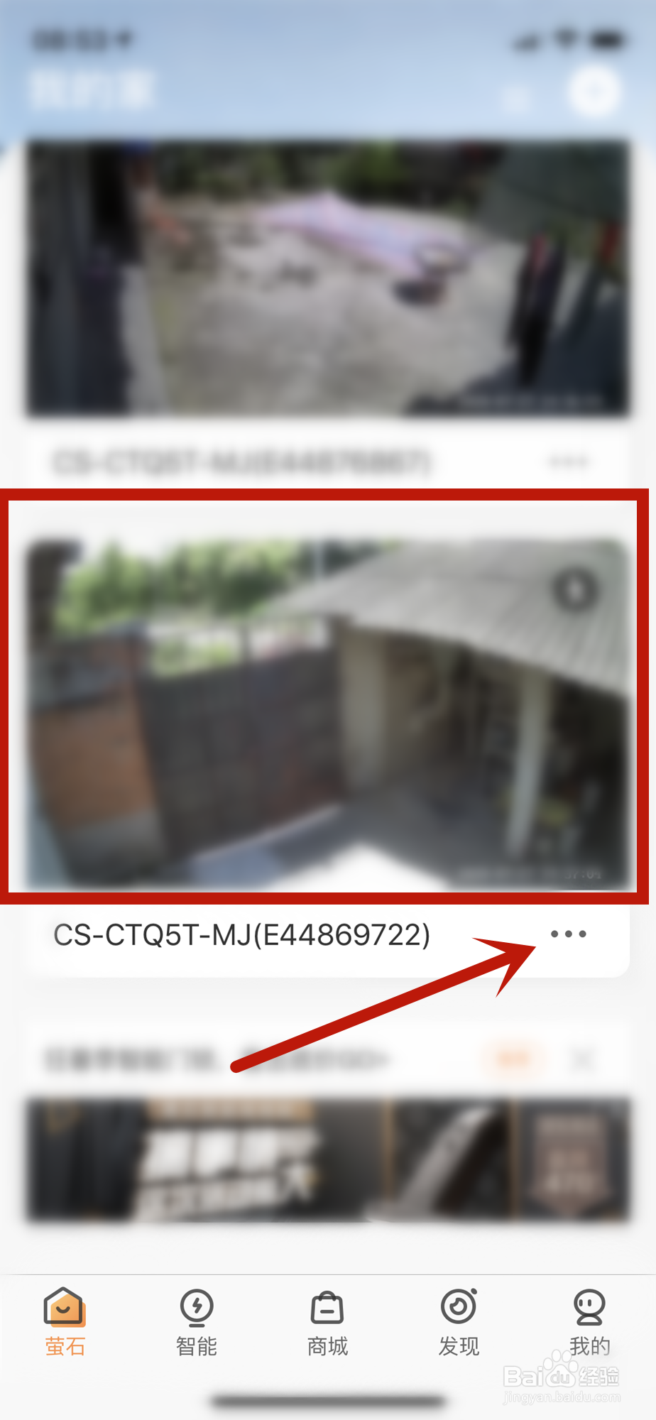 萤石云APP怎样远程重启摄像头
