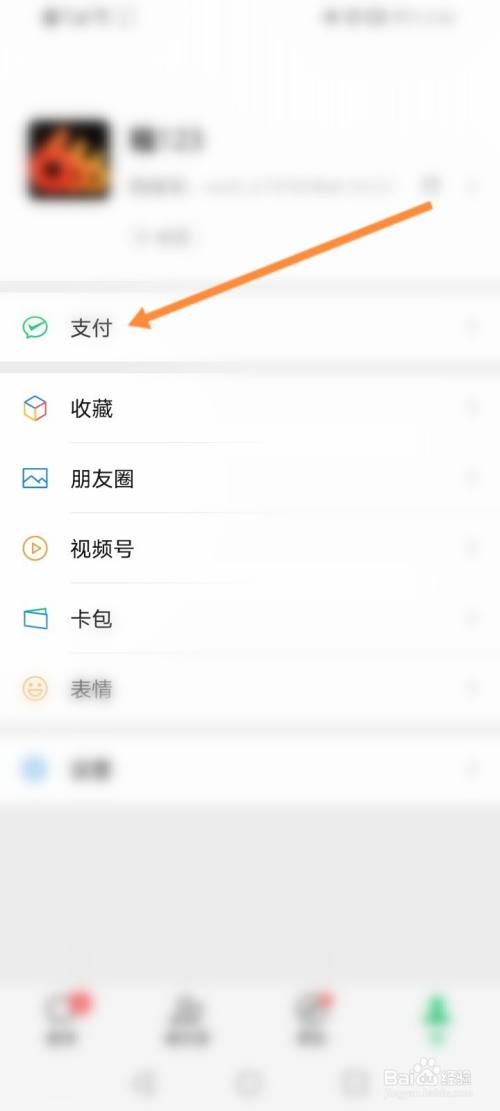 微信怎样取消绑定银行卡