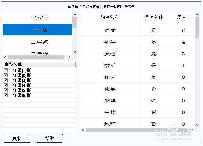 排课软件如何设置课程周课时
