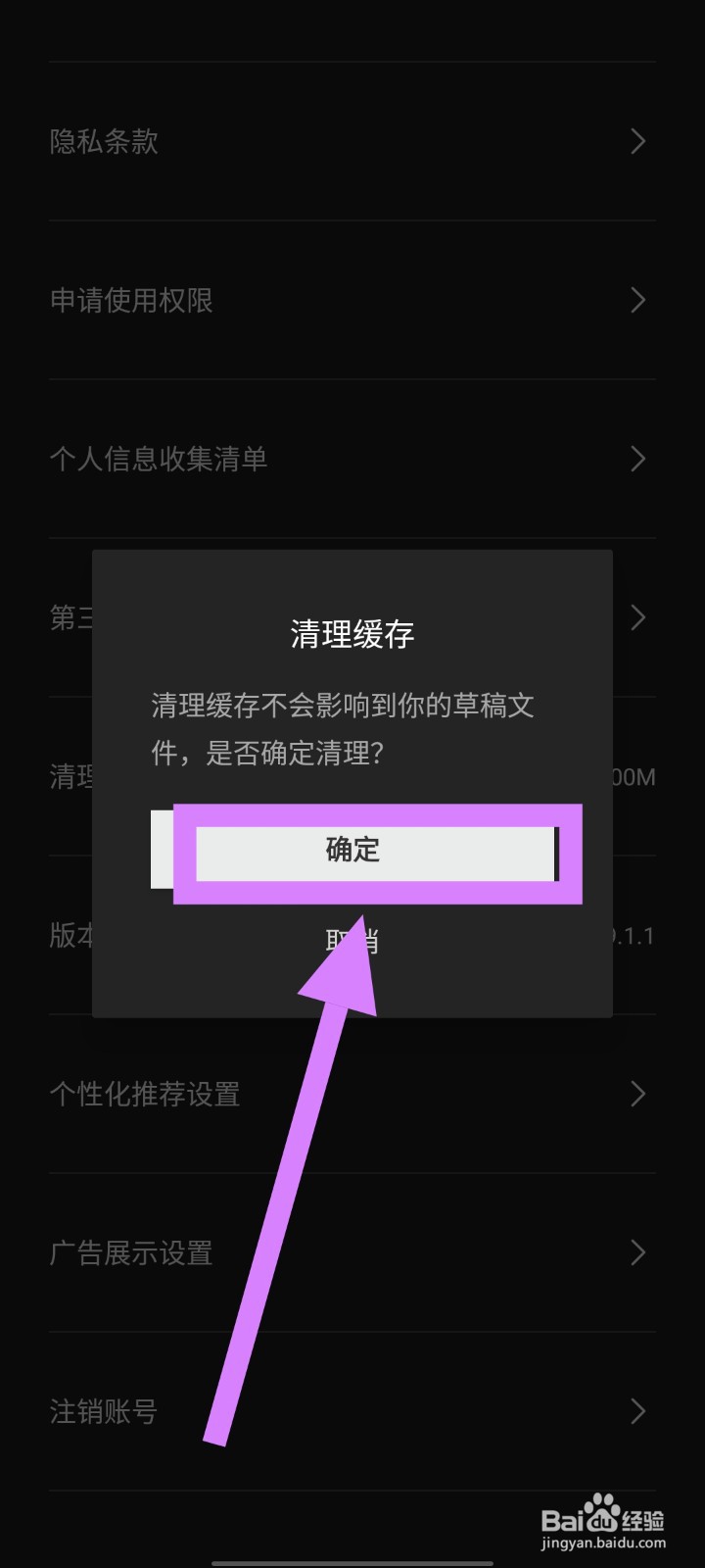 剪映APP如何清除缓存