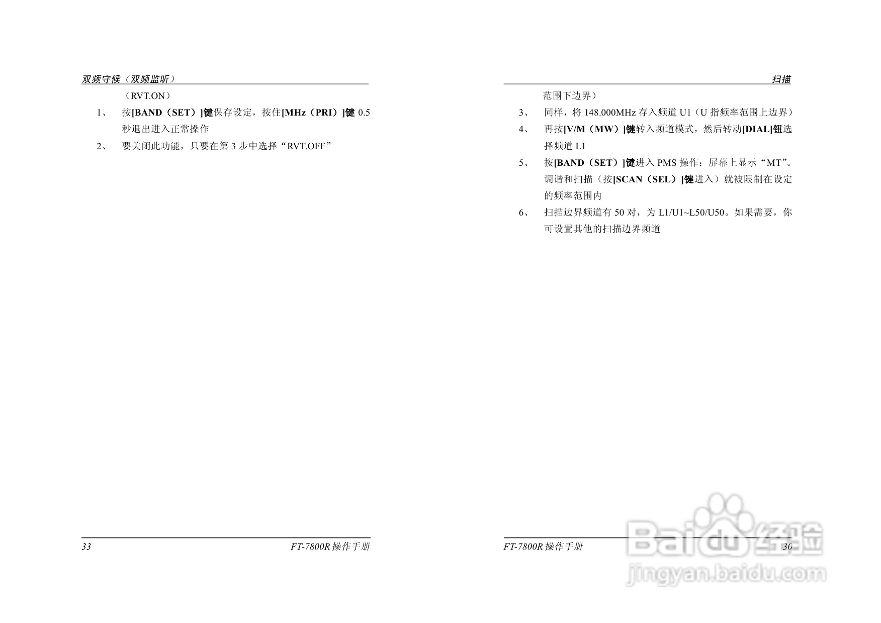 八重洲FT-7800R电台完整版操作手册:[2]