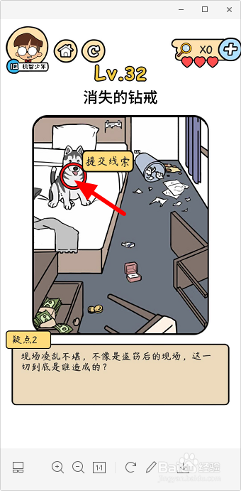 脑洞大大大侦探32关消失的钻戒怎么过