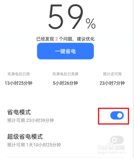 oppo手机怎么退出省电模式