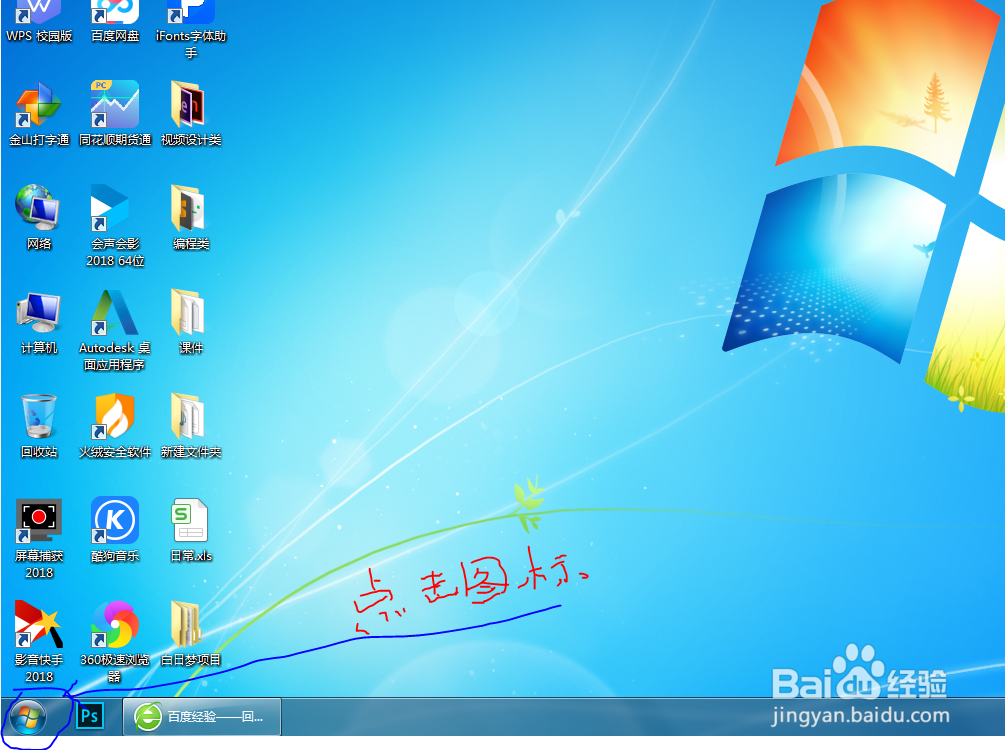 w7如何找到控制面板