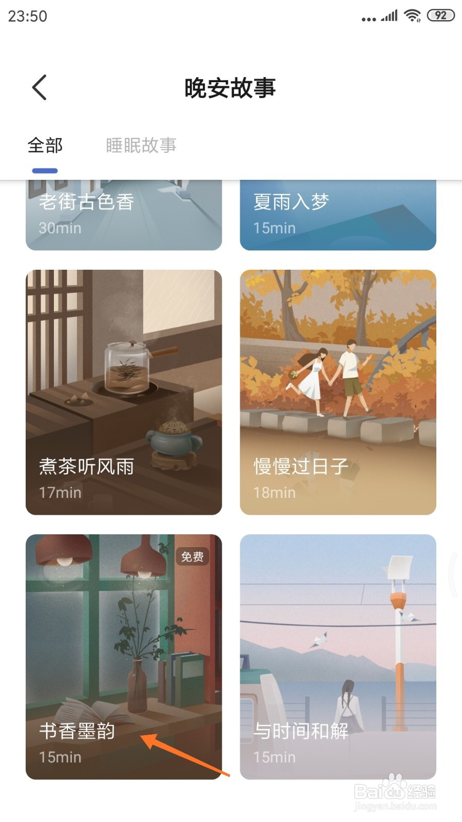 NiceDay中如何查看书香墨韵