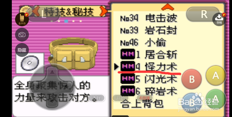 口袋妖怪漆黑的魅影怪力术怎么得到