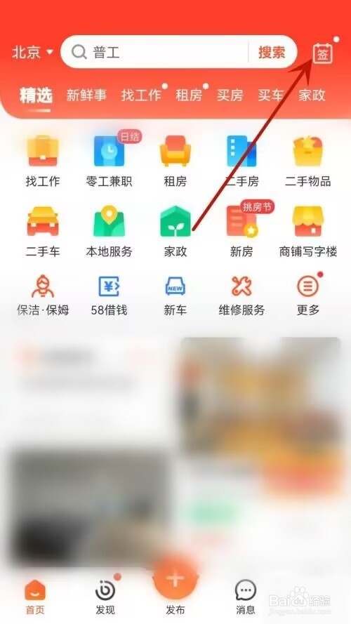 58同城怎么签到