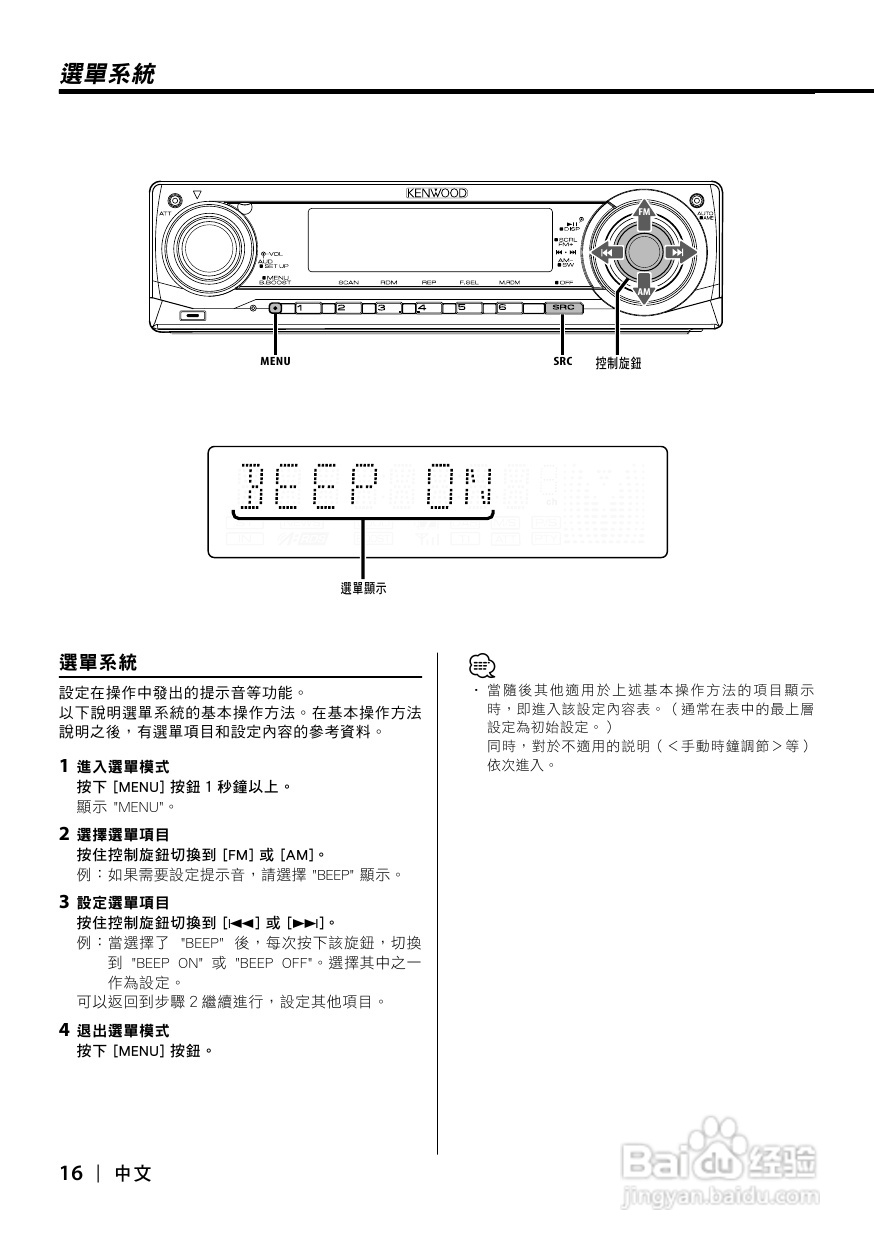 KENWOOD KDC-MP6036 CD接收机使用说明书:[1]