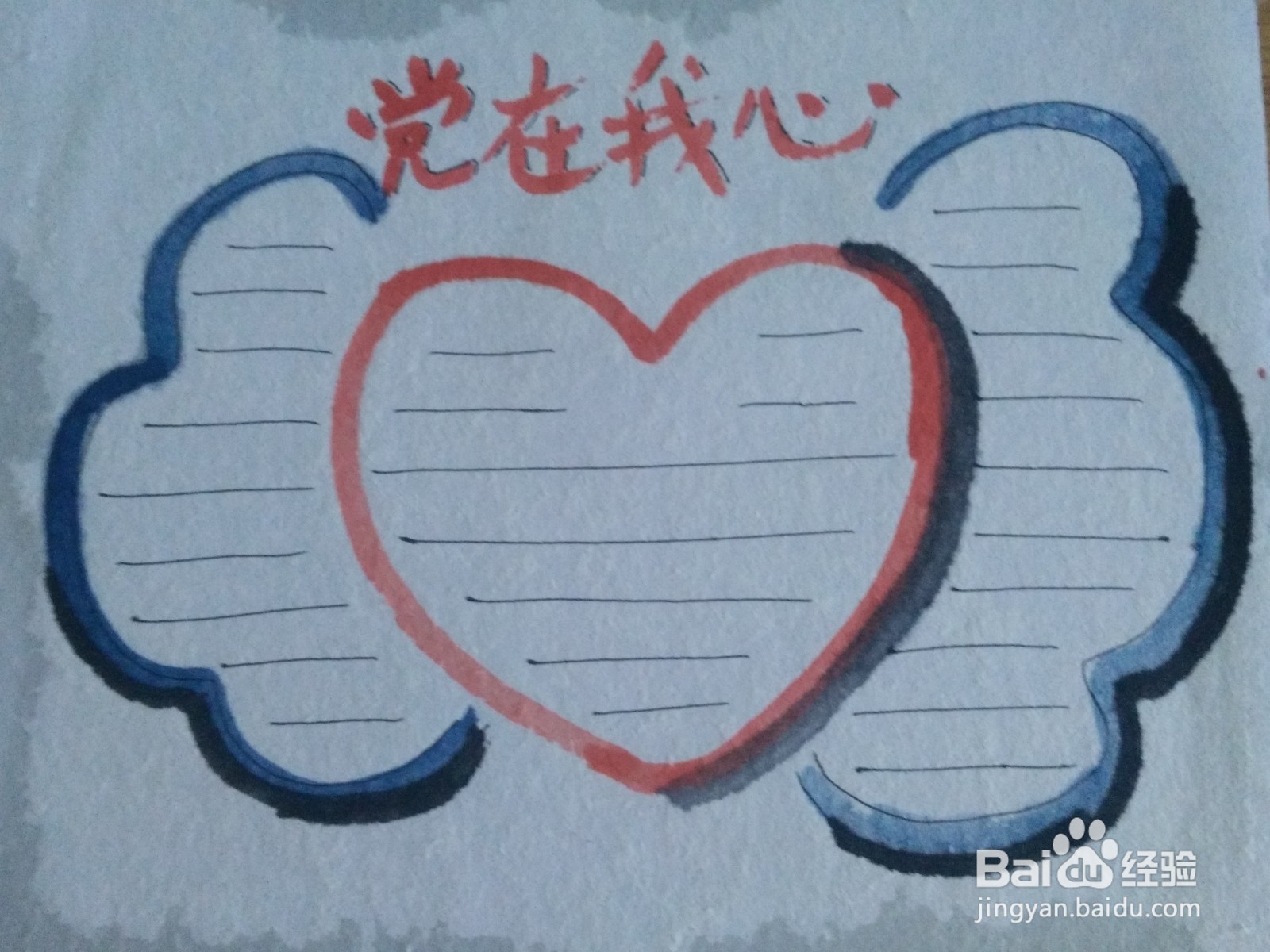 党在我心手抄报