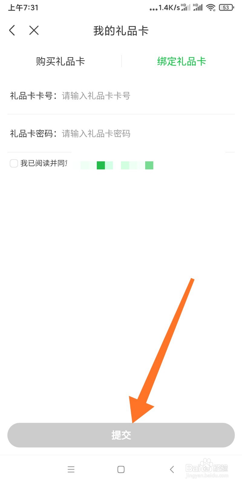 京东到家如何绑定礼品卡