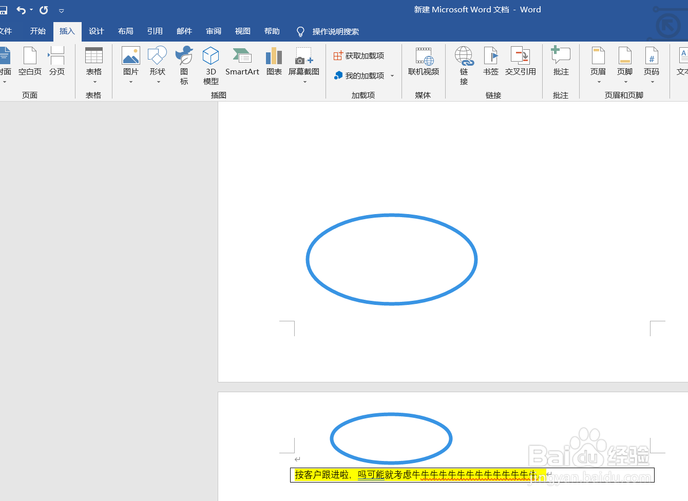 在word中如何进行分页？