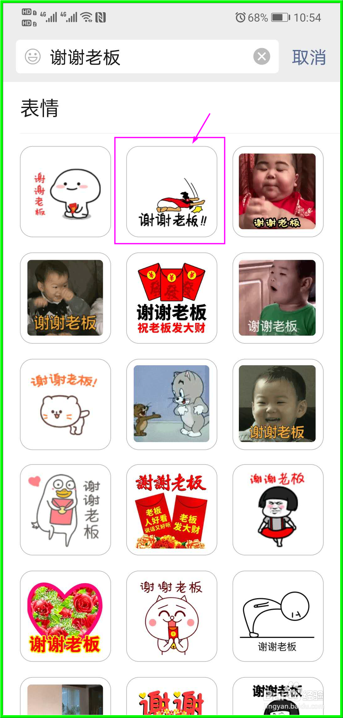 如何搜索微信表情包？