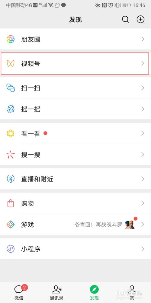 微信视频号怎么设置户外直播分类