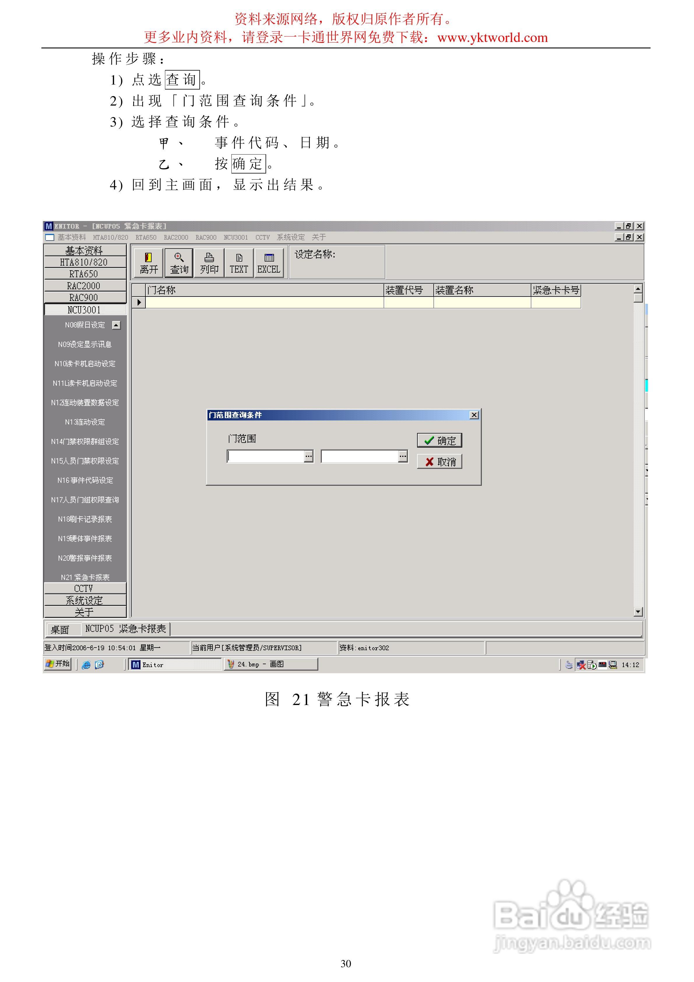 汉军NCU-3001门禁安装使用说明书:[3]