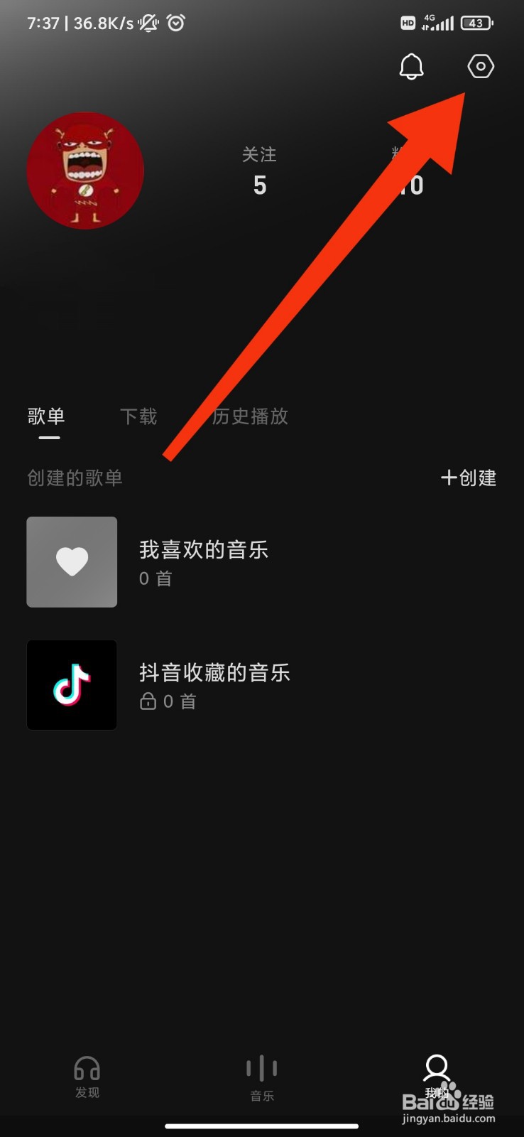 汽水音乐怎么将关注和粉丝列表设为私密