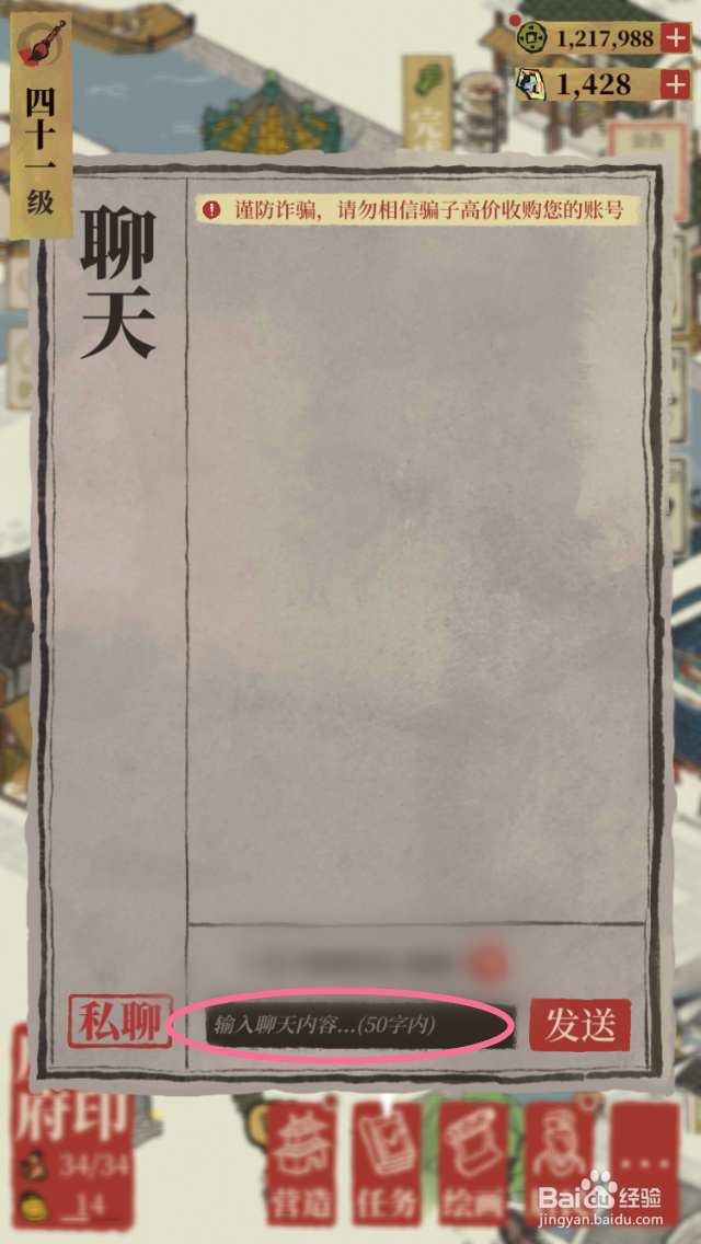 江南百景图如何与好友私聊