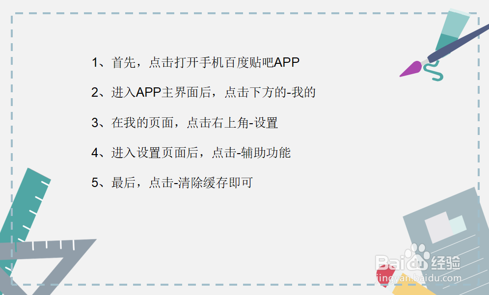 百度贴吧怎么清除缓存?