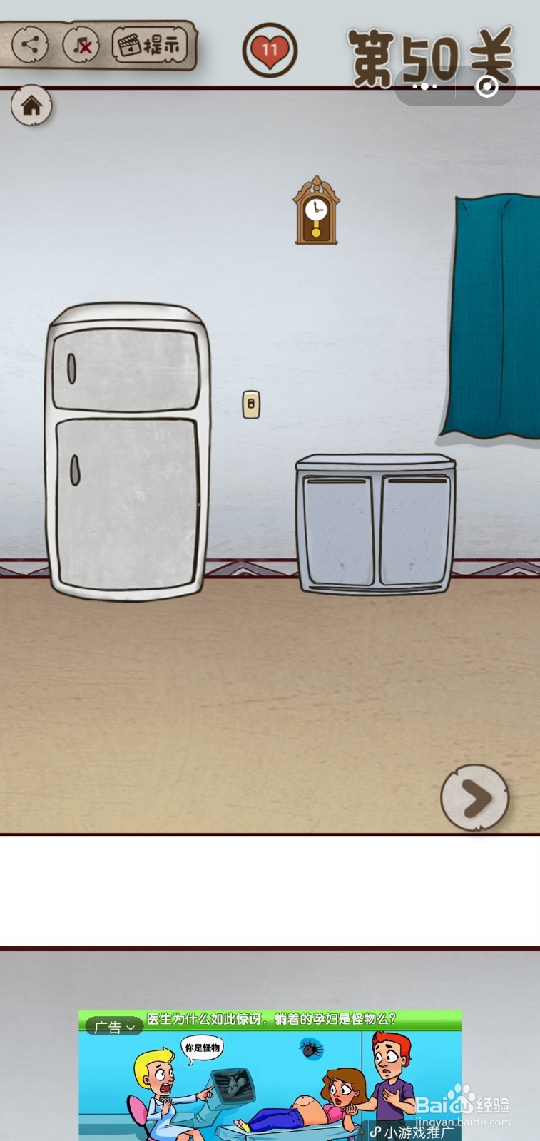 【老婆的私房钱】第50关游戏攻略