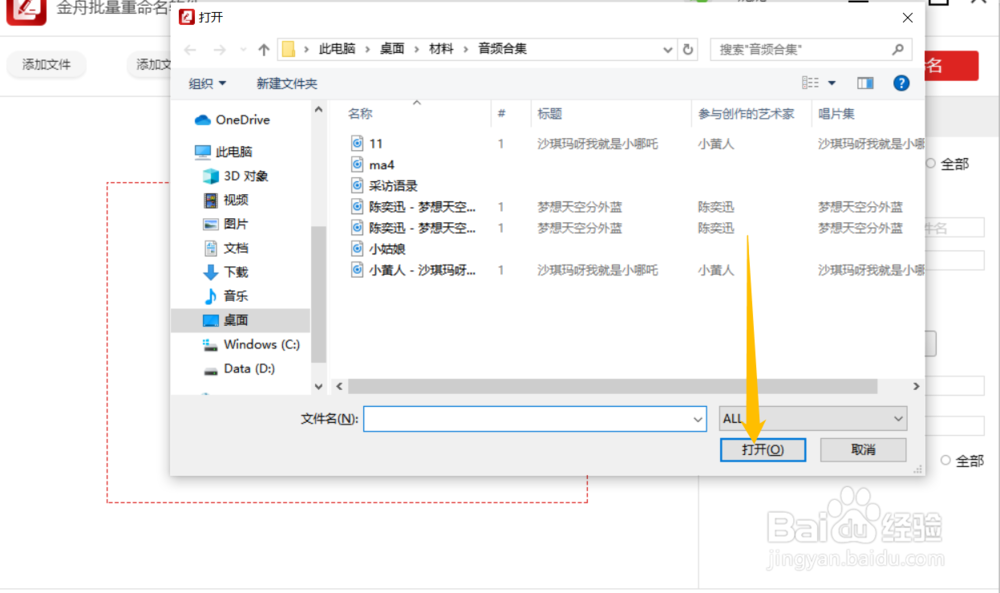 如何批量修改MP3音频名称的方法