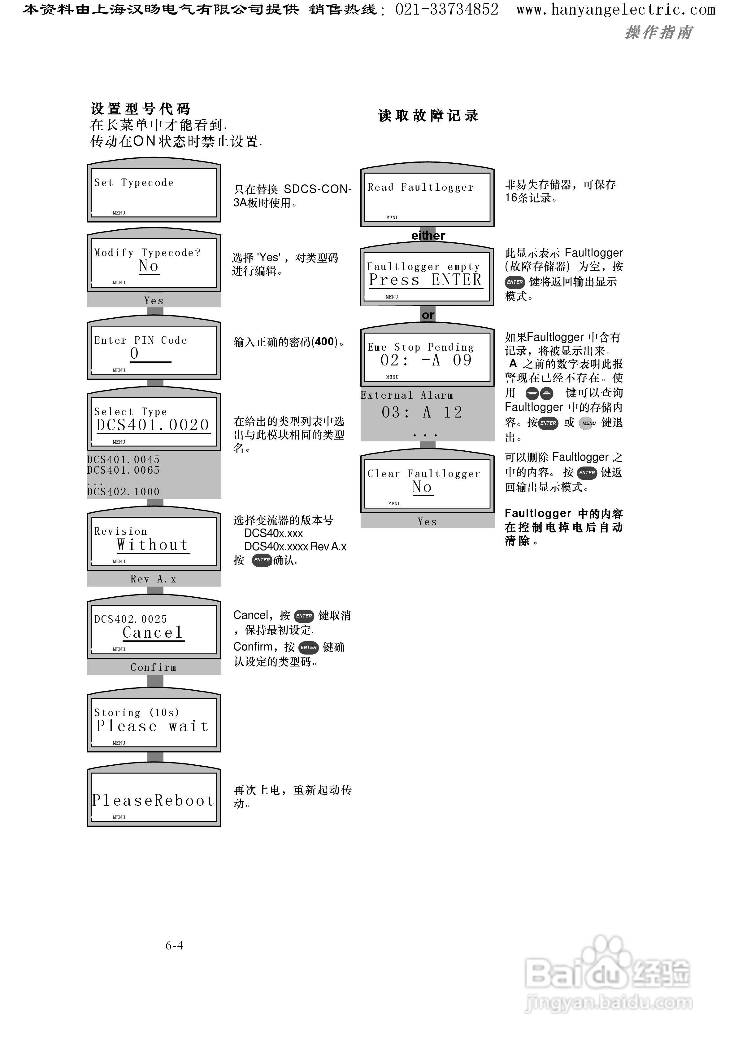 ABB DCS400直流调速器中文使用手册:[12]