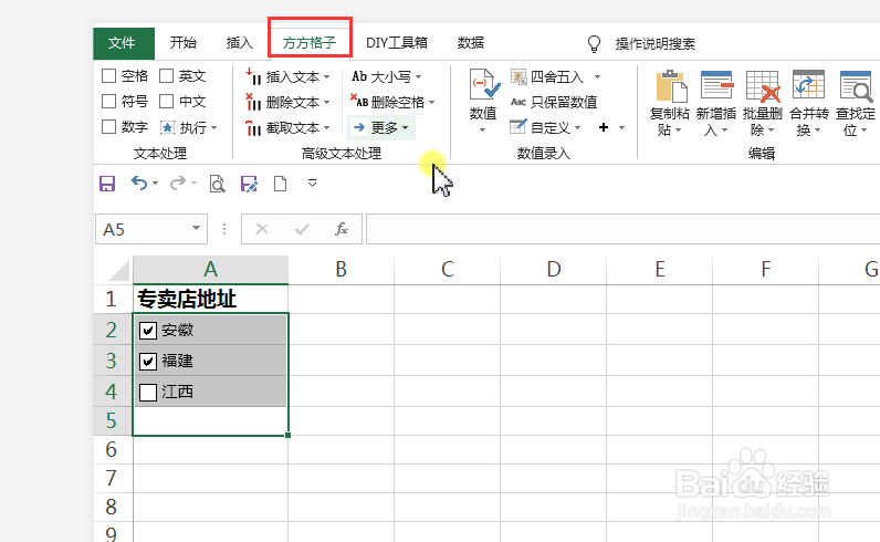 表格中如何快速删除复选框