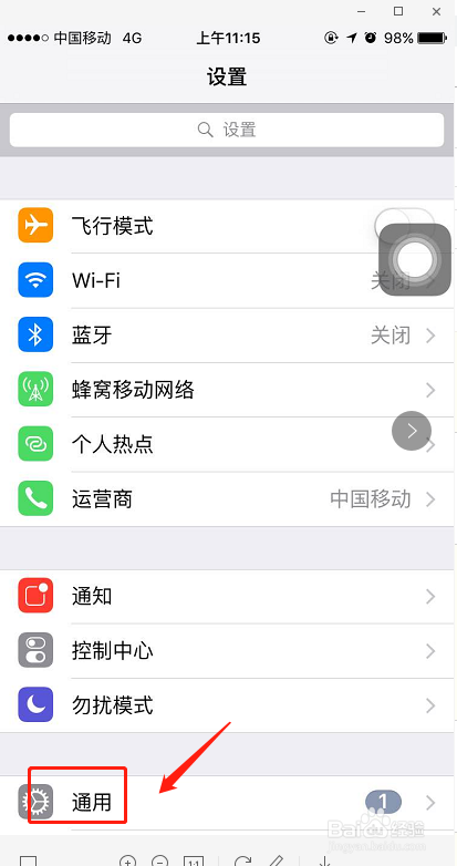苹果手机如何修改手机名称