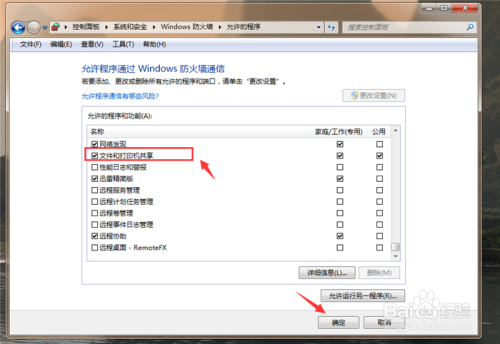 Win7共享文件夹无法访问解决方法？