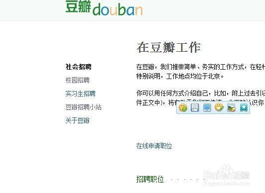 如何加入豆瓣工作？