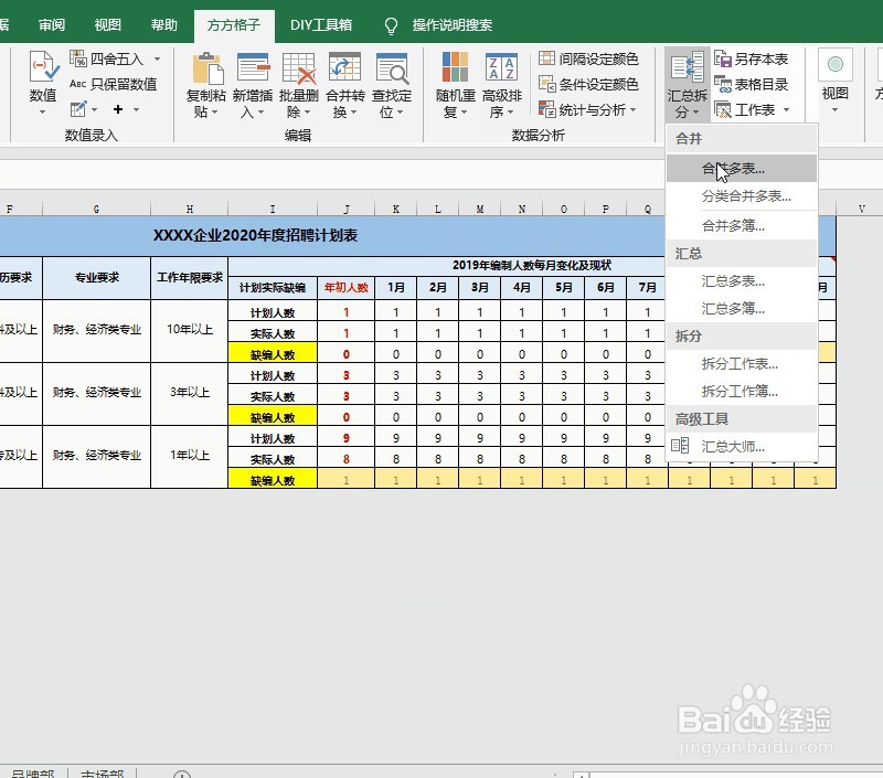 excel多表合一，非复制粘贴操作