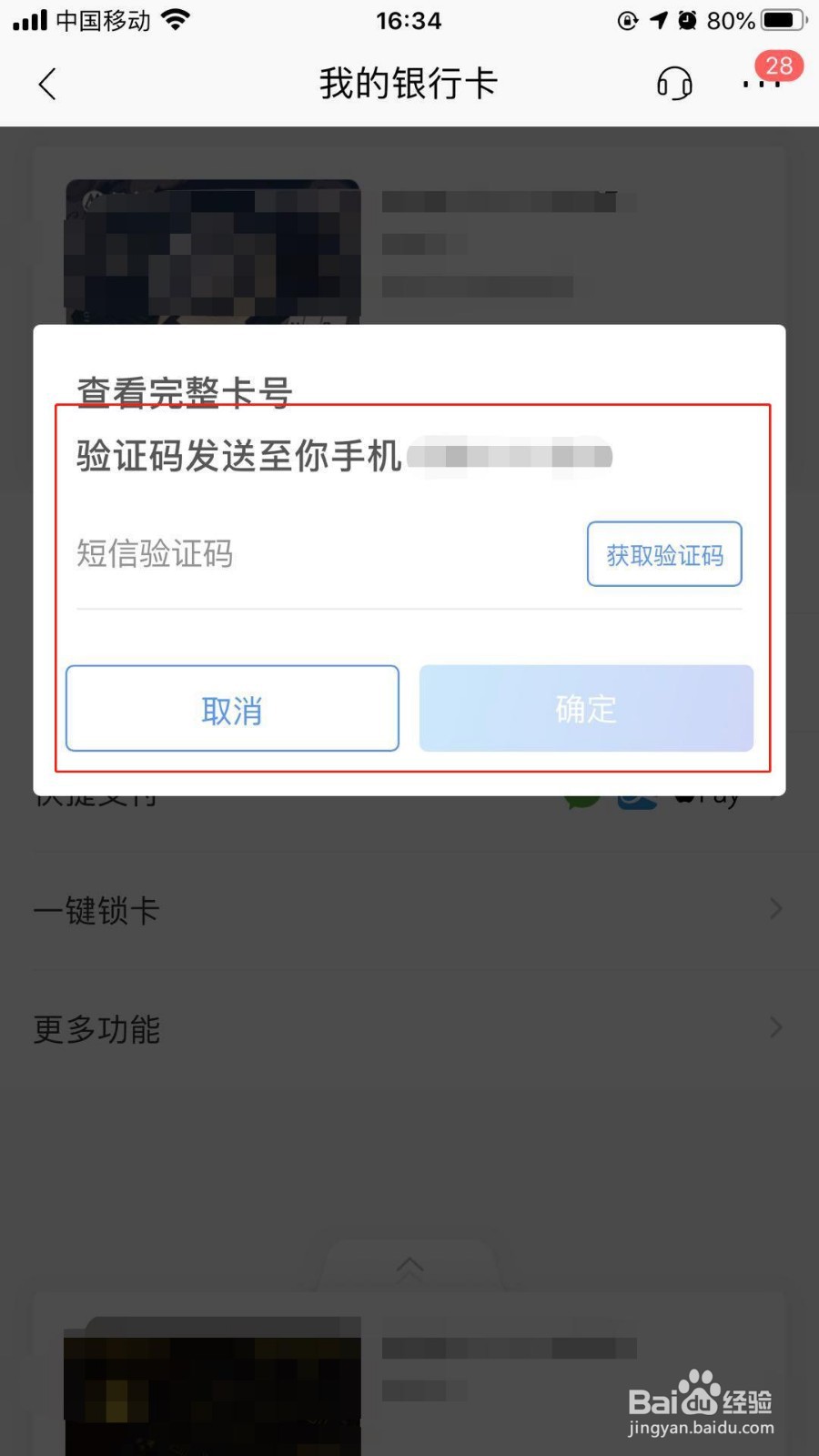 手机版招商银行如何查询自己银行完整卡号
