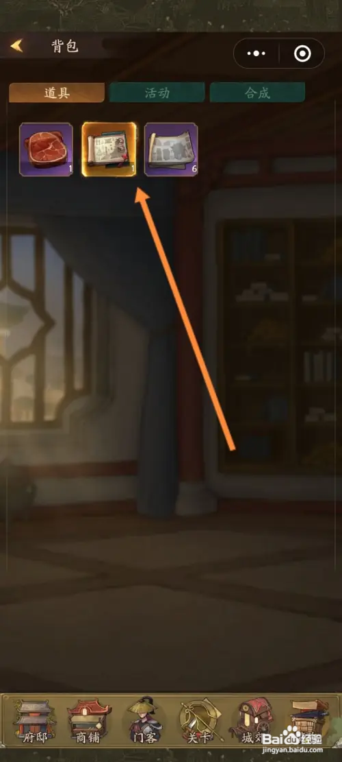 叫我大掌柜如何使用道具