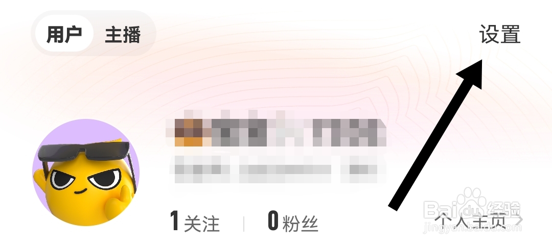 怎么退出花椒直播软件的登录账号