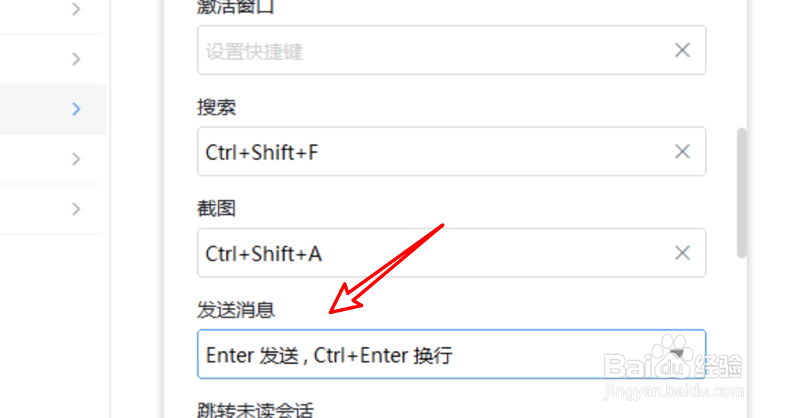 PC钉钉如何设置按enter键换行而不是直接发送