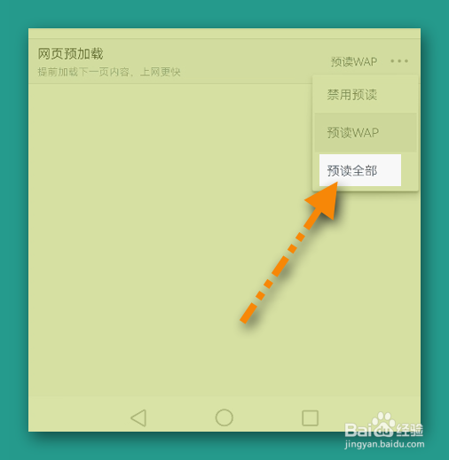 新版UC设置全部网页预加载