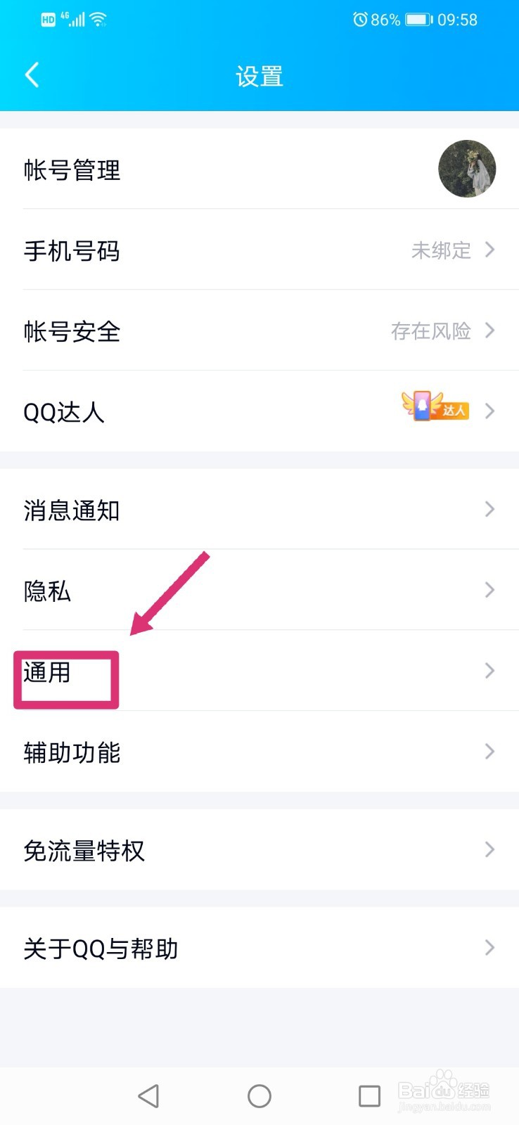 QQ如何设置简洁模式