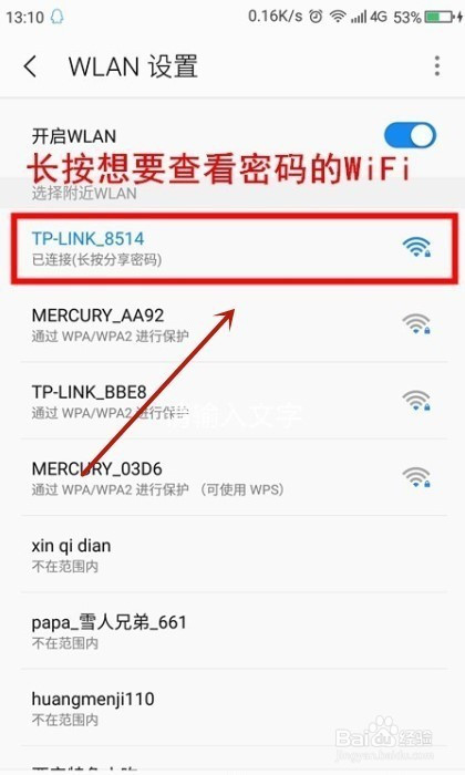 手机已经成功连接wifi,怎么查看知道无线密码