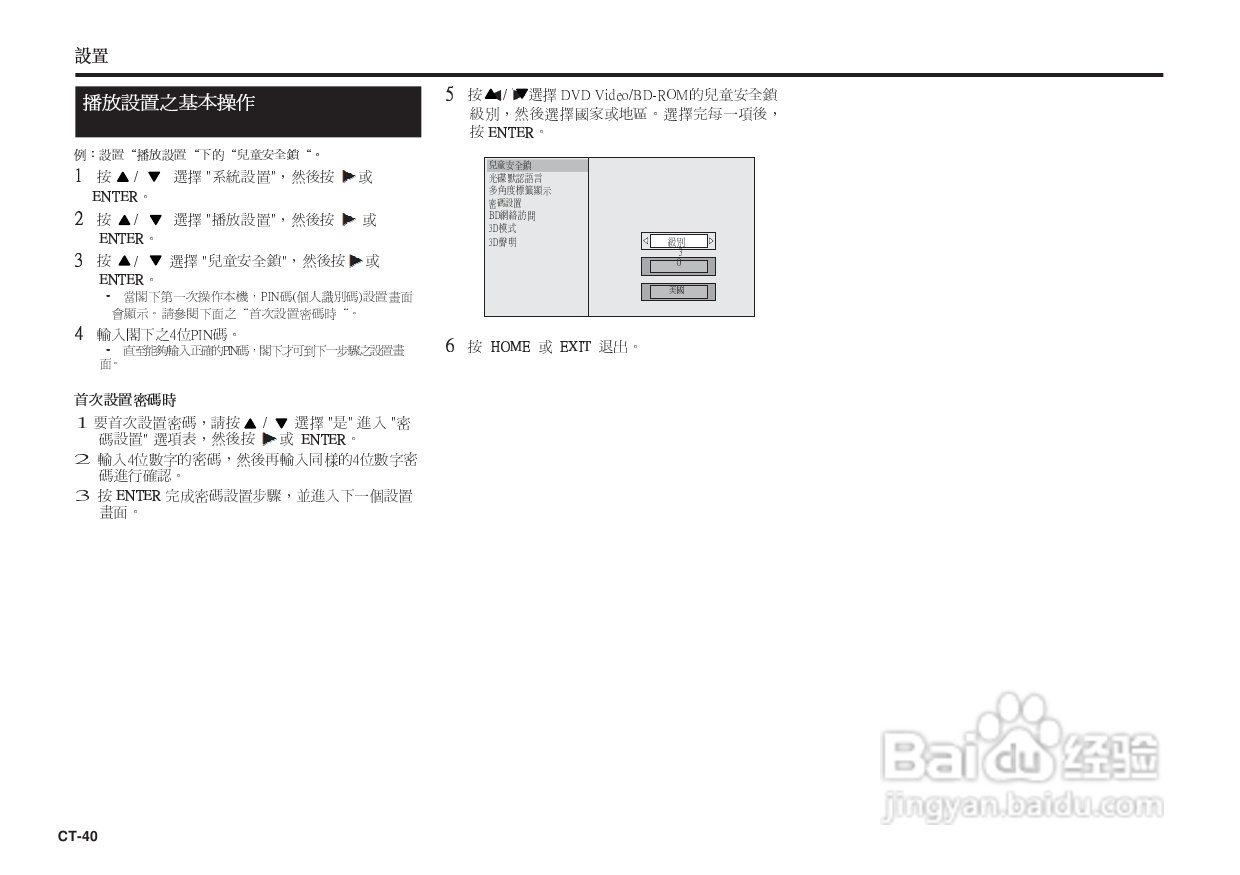 声宝BD-HP25A型光影碟播放机说明书:[3]