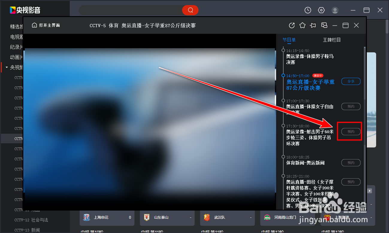 如何在央视影音预约奥运直播