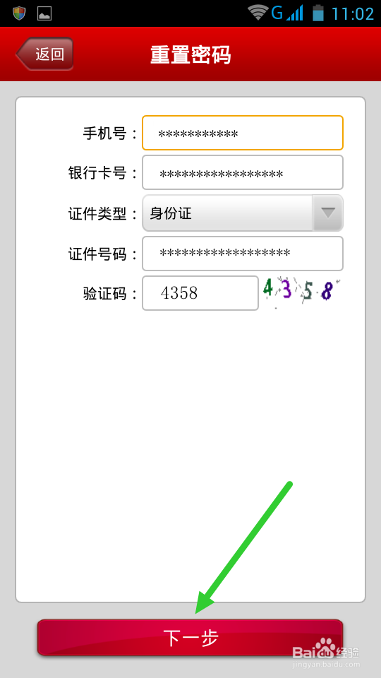 忘记中国银行手机银行登录密码怎么办