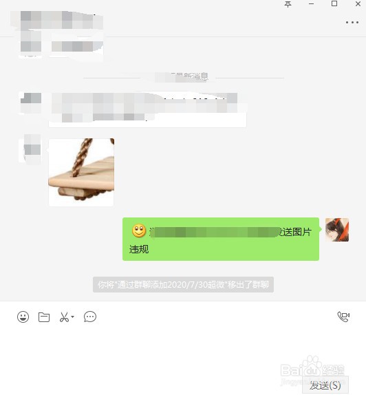 微信群怎么踢人