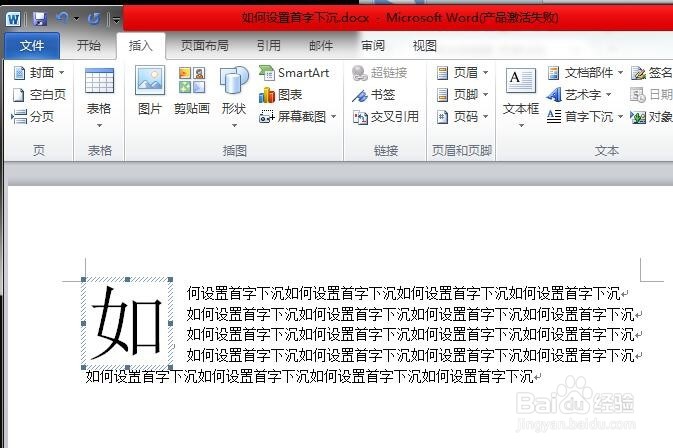 word首字下沉怎么设置？