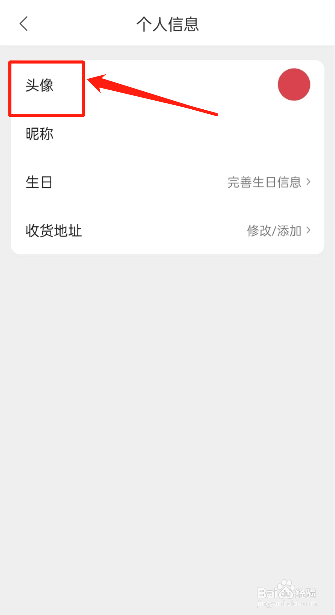 如何查看团油APP里的头像