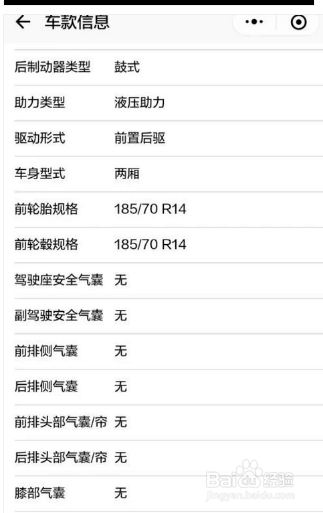 车辆配置查询