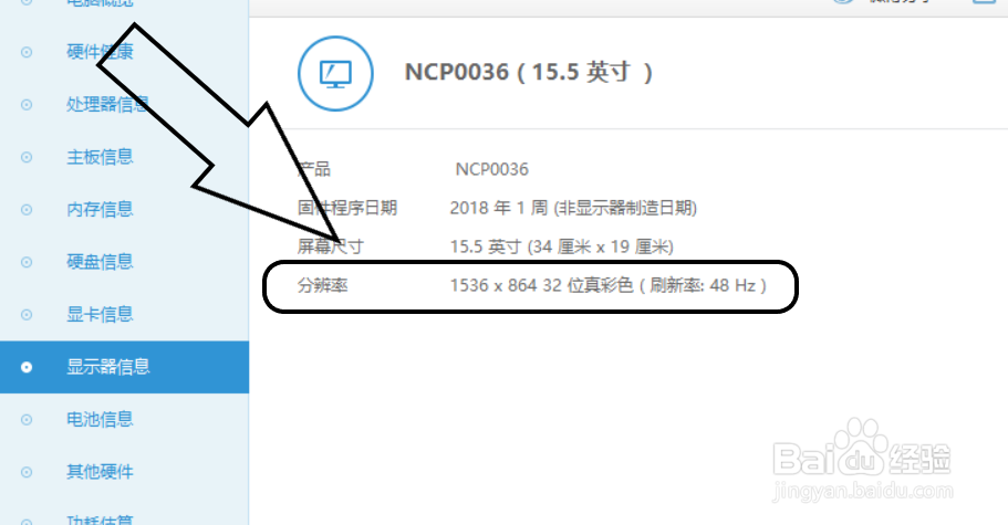 如何查看电脑显示屏的分辨率？