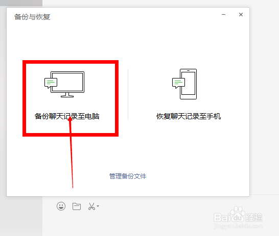 电脑怎么保留微信聊天记录