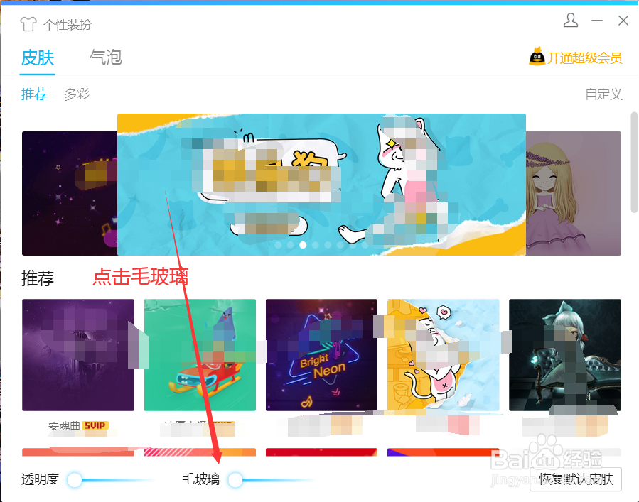 如何设置QQ背景颜色