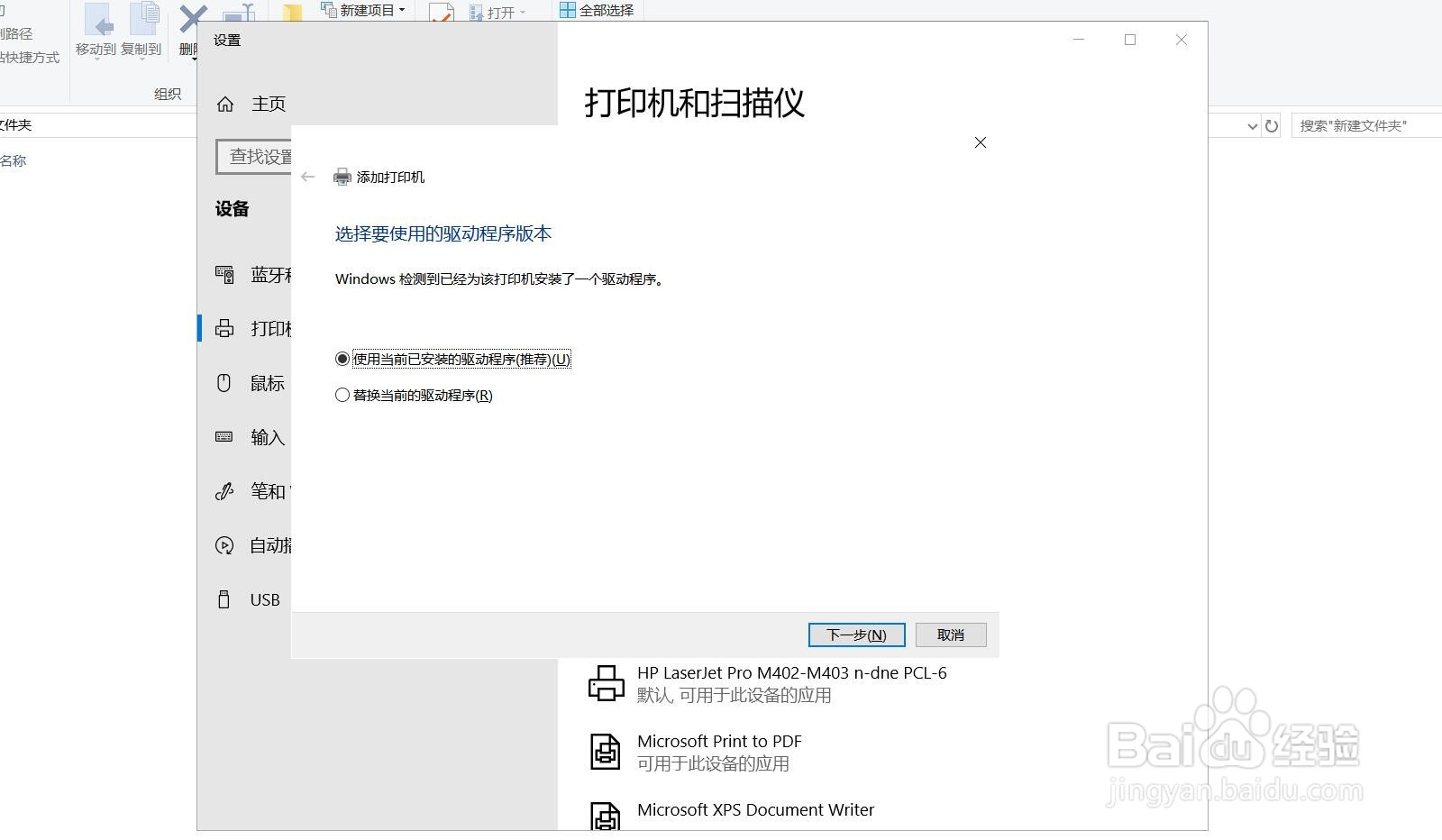 WIN10系统如何安装网络打印机