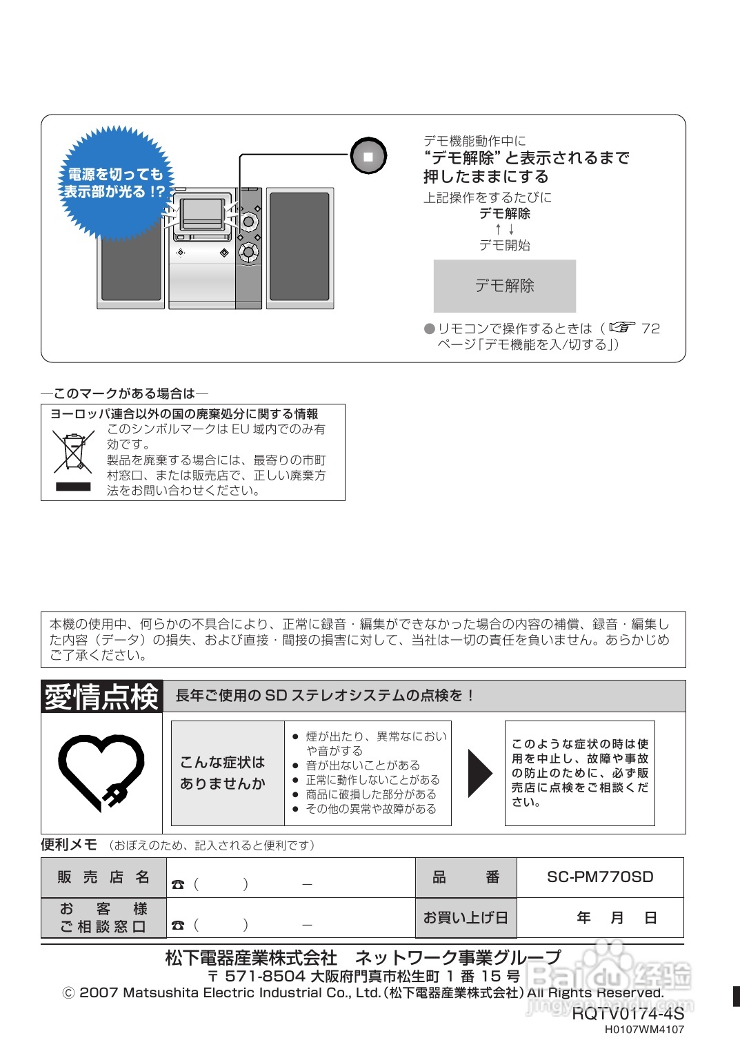Panasonic SC-PM770SD音响使用说明书:[5]