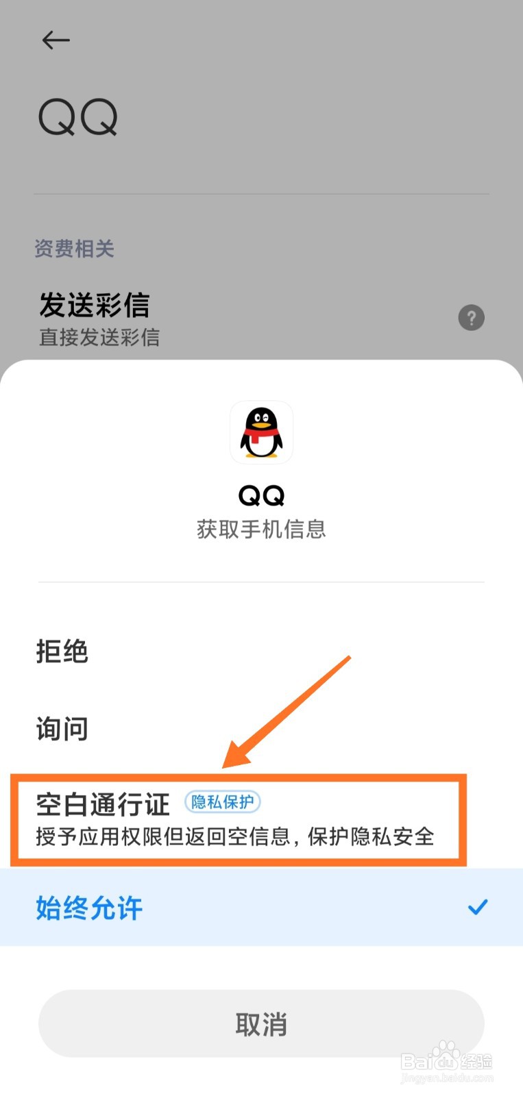 miui12如何设置空白通行证