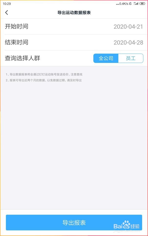 如何在钉钉当中导出运动报表
